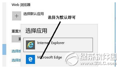 win10怎么把edge設(shè)置成默認(rèn)瀏覽器3