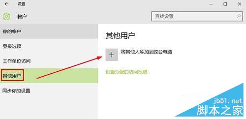 Win10系統(tǒng)怎么登陸Microsoft賬戶
