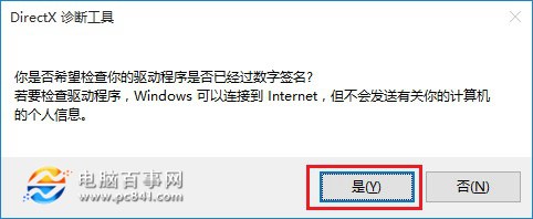 Win10自帶DX12嗎 Win10自帶Directx版本怎么看?