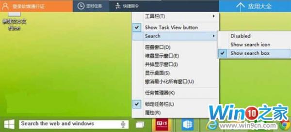 Win10安裝教程:如何把搜索按鈕變為搜索欄