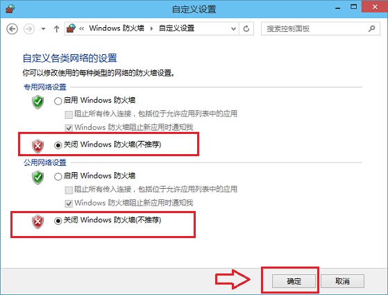 Win10防火墻怎么關閉 關閉Win10防火墻設置方法