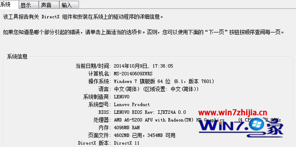 在“系統(tǒng)”選項卡查看電腦配置信息