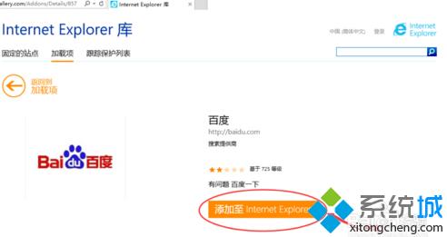 win10系統下修改IE11瀏覽器默認地址欄搜索引擎步驟4