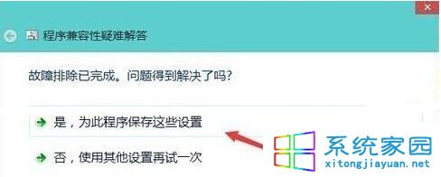 是,為此程序保存這些設置