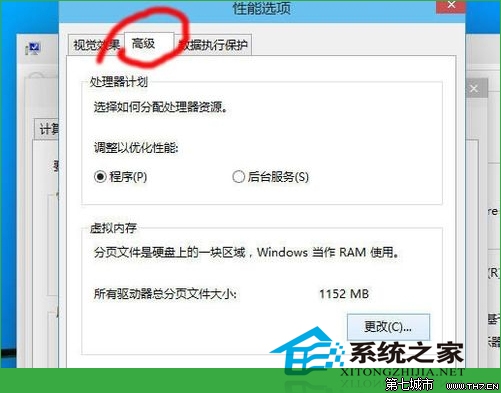 Win10調整虛擬內存的技巧
