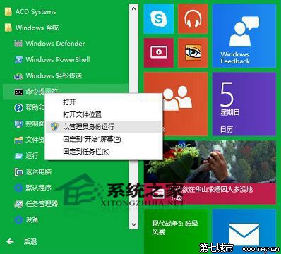 Win10以管理員身份打開命令提示符CMD的3種方法