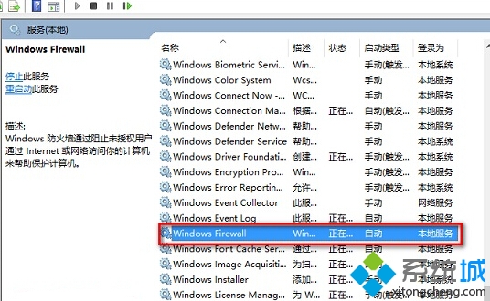 檢查防火墻是否開啟步驟3