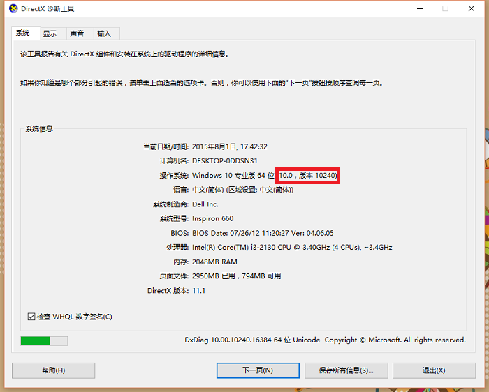 win10版本號怎么看