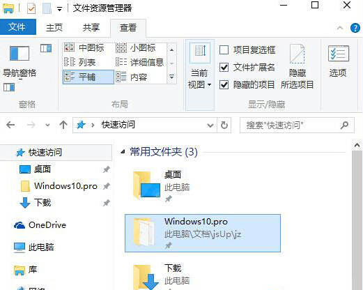 Win10系統(tǒng)調(diào)整快速訪問文件夾順序的步驟