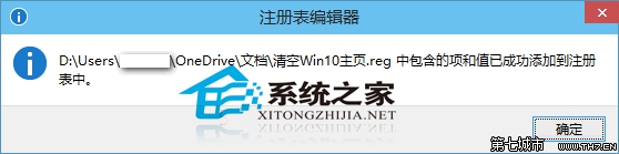Win10預(yù)覽版如何備份和還原注冊(cè)表