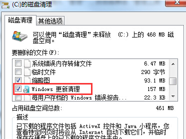 如何在win7旗艦版電腦中刪除已下載的win10系統(tǒng)更新安裝包
