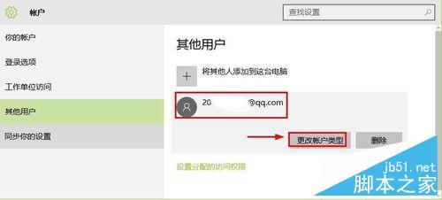Win10系統(tǒng)怎么登陸Microsoft賬戶