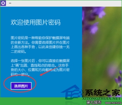  Windows10設(shè)置圖形密碼的方法
