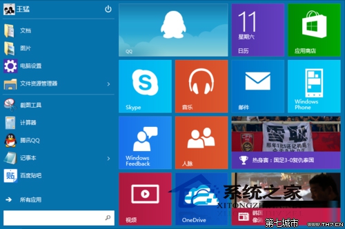 Windows10如何使用charms菜單