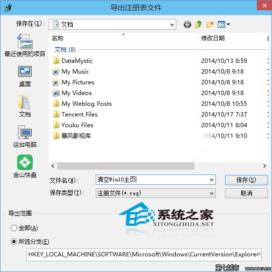 Win10預(yù)覽版如何備份和還原注冊(cè)表