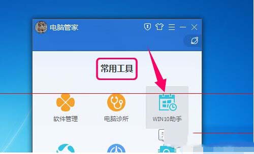 win10升級助手登錄失敗怎么辦 win10升級助手不能登錄解決辦法3