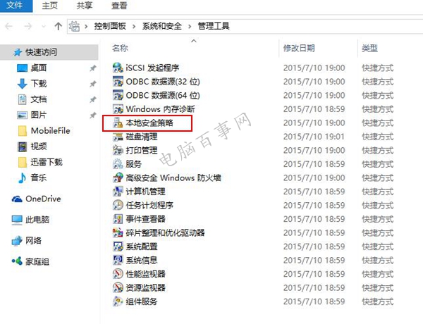 Win10安全策略怎么打開 打開Win10安全策略設置方法