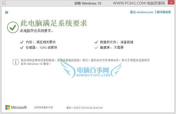 Win10怎么升級 教你如何免費升級Win10正式版