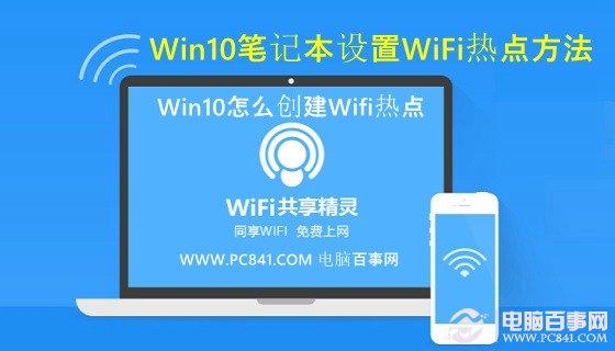 Win10怎么創建Wifi熱點 武林網