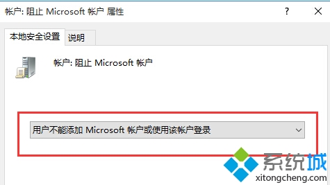 Win10系統(tǒng)阻止別人添加MicroSoft帳戶和登錄步驟3