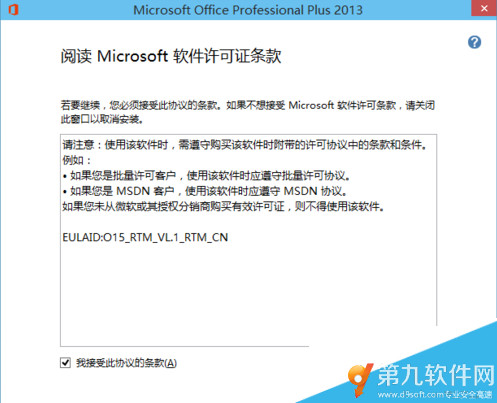 office2013怎么安裝在WIN10系統