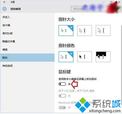 Win10數(shù)字小鍵盤(pán)按鍵變?yōu)榉较蜴I解決步驟2