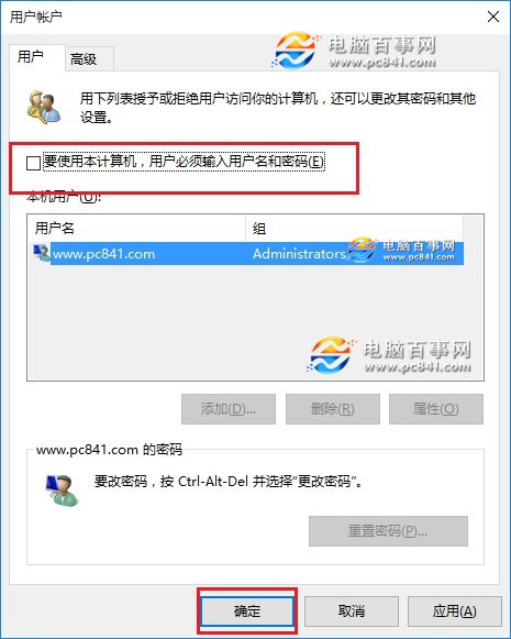 Win10開機密碼怎么取消 方法步驟