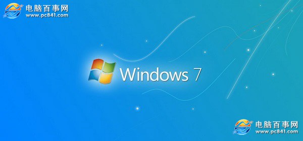 win7和win10哪個好？繼續(xù)使用Win7的理由