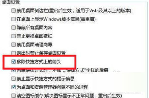 win10去掉快捷方式小箭頭,怎么去除桌面圖標箭頭