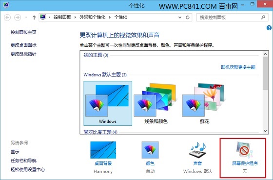 Win10怎么關閉休眠 讓Win10電腦不待機不休眠方法