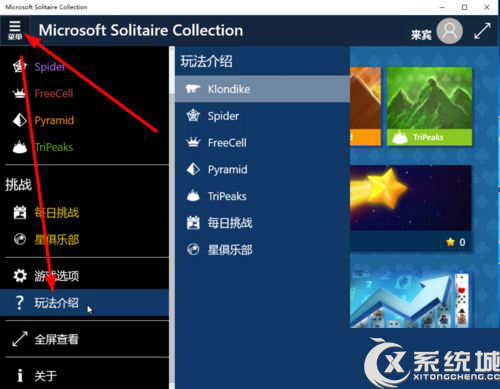 如何在Win10系統(tǒng)中開啟經(jīng)典紙牌游戲