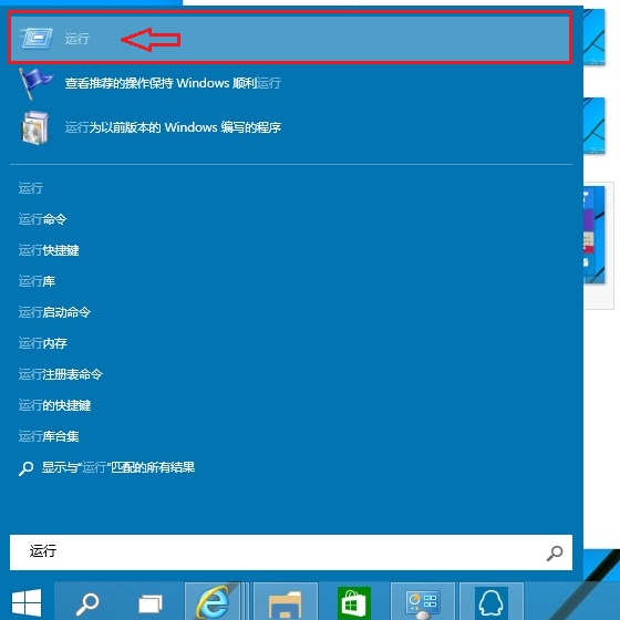 Win10運(yùn)行在哪 Win10運(yùn)行怎么打開?