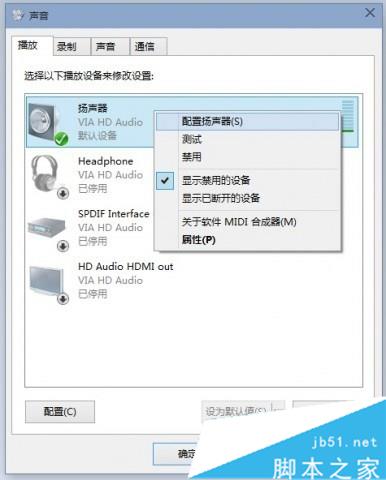 升級到Win10正式版后聲音沒了的解決步驟7