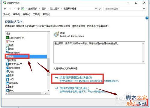 win10怎么修改默認程序