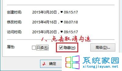 取消屬性后面的“隱藏”的勾選