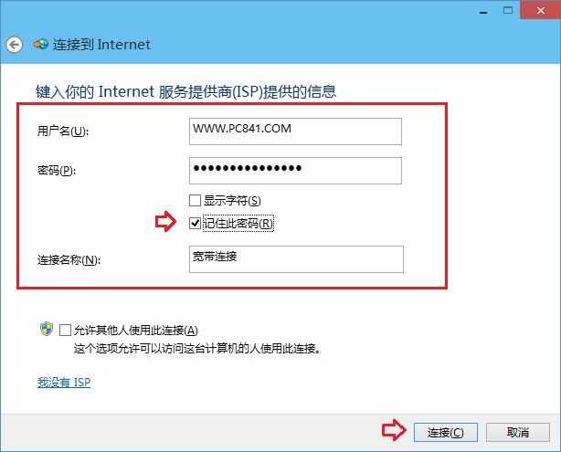 Win10寬帶連接怎么創建 Win10創建寬帶連接圖文教程