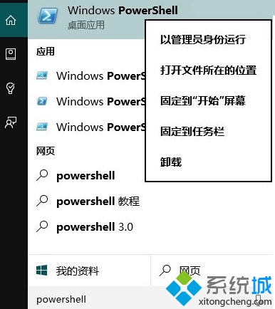 在搜索結(jié)果中右鍵單擊PowerShell，選擇“以管理員身份運(yùn)行”