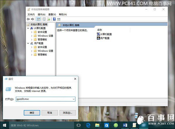 Win10組策略怎么打開 巧用gpedit.msc組策略命令