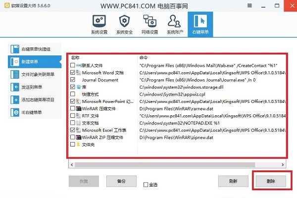 Win10右鍵菜單怎么清理 Win10右鍵菜單設置清理教程