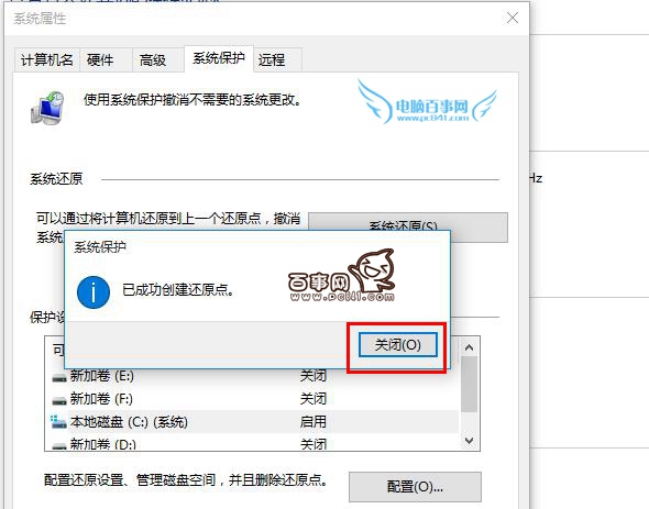 Win10怎么創建還原點 Win10還原點在哪里創建？
