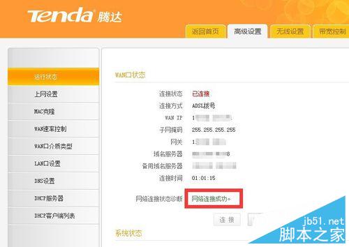 Win10正式版網絡連接受限怎么辦