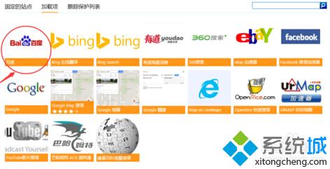 win10系統下修改IE11瀏覽器默認地址欄搜索引擎步驟3
