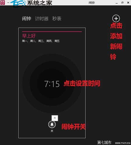 Win10系統設置鬧鐘的方法