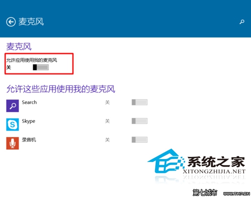 Win10如何設置應用程序使用麥克風