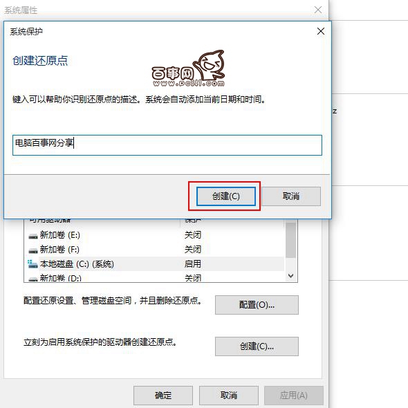 Win10怎么創建還原點 Win10還原點在哪里創建？