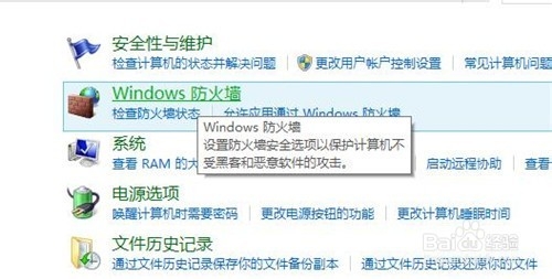 windows10如何打開或關(guān)閉防火墻