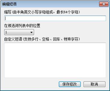 qq拼音輸入法怎么自定義短語 qq拼音輸入法自定義短語教程