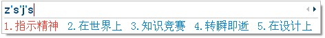 搜狗輸入法全拼、簡拼技巧