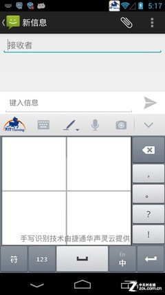 語音+滑動輸入之美 天行輸入法新版首測