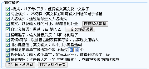 搜狗輸入法入門之輸入法設(shè)置